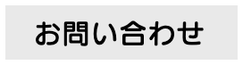 出張着付けきつけや結丸お問い合わせ